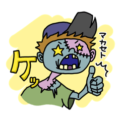 [LINEスタンプ] 遂にゾンビ1