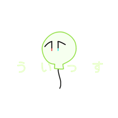 [LINEスタンプ] ふうせんくん。