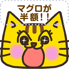 [LINEスタンプ] 【書き込める】とらねこさんの色々な顔♪鮪