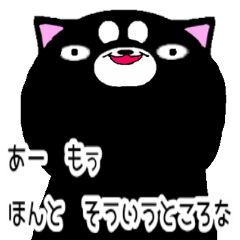 [LINEスタンプ] 黒犬わんにゃん1 ちょっと言葉が？編