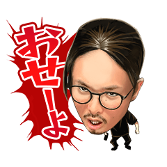 [LINEスタンプ] どうも！おせーよ山田です