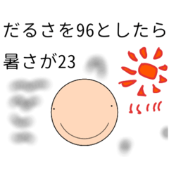 [LINEスタンプ] 538円(2.3)