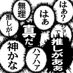 [LINEスタンプ] ふきだし同人誌限界オタク2[静止画]