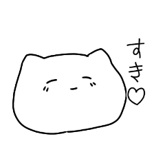 [LINEスタンプ] 笑顔な猫第2弾