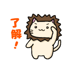 [LINEスタンプ] つけタテガミのねこくん【挨拶、返事】