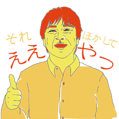 [LINEスタンプ] 関西弁スタンプ：大阪・兵庫のおじさんver