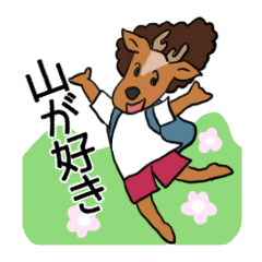 [LINEスタンプ] 山登り・登山・トレッキング 鹿