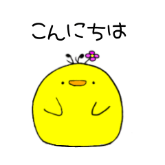 [LINEスタンプ] ひよこちゃん スタンプ 日常