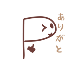 [LINEスタンプ] 動く点Pちゃんスタンプ