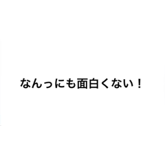 [LINEスタンプ] 自分の好きな名言や言葉スタンプ
