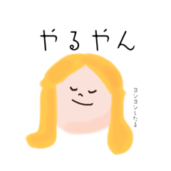 [LINEスタンプ] 今日もまるく生きていくよん