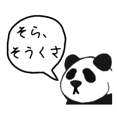 [LINEスタンプ] 福岡のパンダ