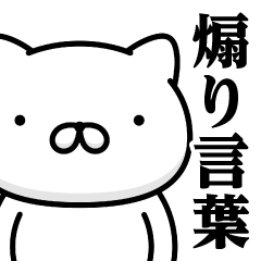 [LINEスタンプ] 週刊ねここ♥煽りスタンプ