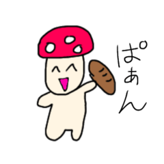 [LINEスタンプ] 2歳児キノコくん