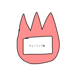 [LINEスタンプ] ようちえんじ01