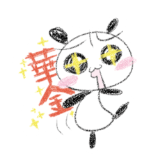 [LINEスタンプ] あらぶるパンダ