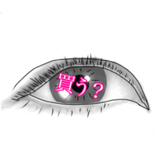 [LINEスタンプ] リアル眼球スタンプ2