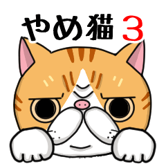 [LINEスタンプ] エキゾ猫ネルの八女弁・ちっご弁(福岡県)3