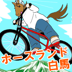 [LINEスタンプ] ホースランド白馬