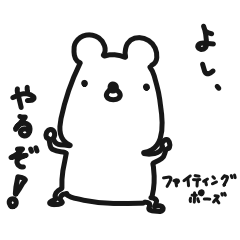 [LINEスタンプ] クマの毎日日記4【シャキシャキ】