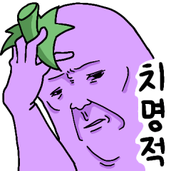 [LINEスタンプ] Mr.ナスさんは誘惑中