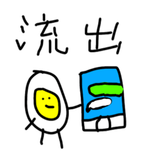 [LINEスタンプ] ゆでたまおくんの炎上