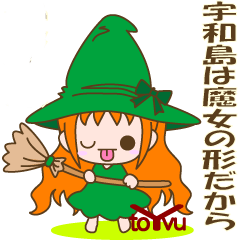 [LINEスタンプ] みかんの国に潜む魔女(愛媛県)-toYvu-