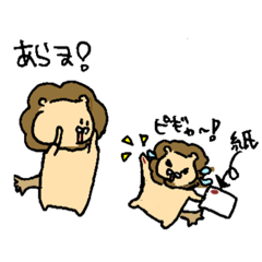 [LINEスタンプ] おかしなライオン お試し8個パック