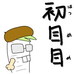 [LINEスタンプ] おしゃべり大根｜未来への足跡篇