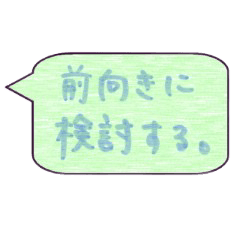 [LINEスタンプ] ふき出しスタンプ～日常会話編～