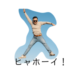 [LINEスタンプ] 俺の全てを見せてやる