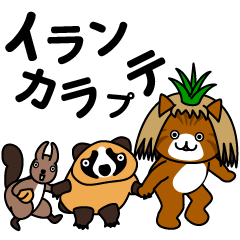 [LINEスタンプ] アイヌ語でヤチボウズ