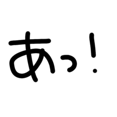 [LINEスタンプ] っ！