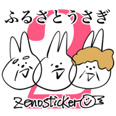 [LINEスタンプ] ふるさとうさぎ 2