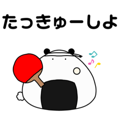 [LINEスタンプ] おにぎぱんの卓球編