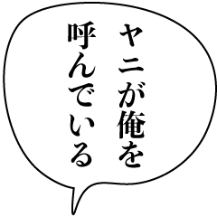 [LINEスタンプ] ヤニカスナルシスト【たばこ・煙草・煽り】