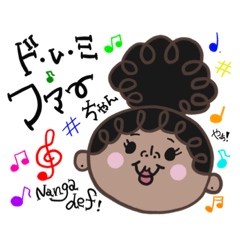 [LINEスタンプ] ド・レ・ミ・ファーちゃん♪♪