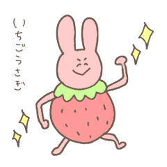 [LINEスタンプ] いちごうさぎ1 【毎日つかえる】