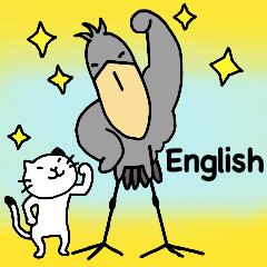 [LINEスタンプ] 【スタンプの日】ハシビロコウと猫／英語