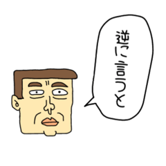 [LINEスタンプ] オッサンの口癖(上司っぽいヤツ)