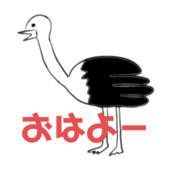 [LINEスタンプ] shuji2022ダチョウ