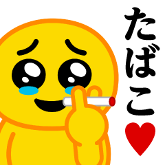 [LINEスタンプ] ぴえんMAX-びえん♥たばこスタンプの画像（メイン）