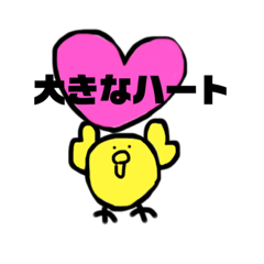 [LINEスタンプ] ヒヨコピヨピヨSP感謝とハート♡