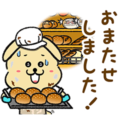 [LINEスタンプ] ほんわか犬のパン屋さん (秋・お仕事)