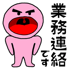 [LINEスタンプ] よく使うスタンプ 業務連絡1 ピンク