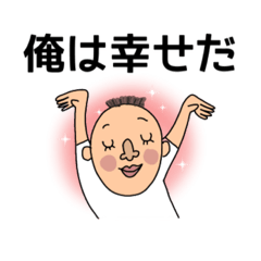 [LINEスタンプ] うちのお父さん〜愛する妻へ〜