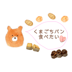 [LINEスタンプ] くまのごちそう