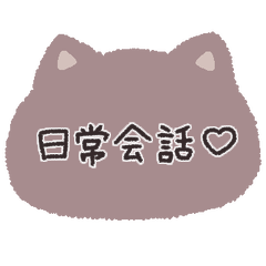 [LINEスタンプ] Meow♡日常会話