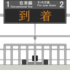 [LINEスタンプ] ターミナル駅と電車 A