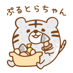 [LINEスタンプ] [寿マナック公式] ぷるとらちゃん